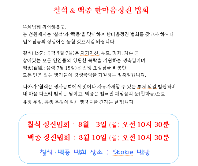 칠석&백종 한마음 정진법회.png